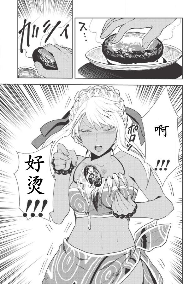 🍜异世界料理道 第19话 第9页