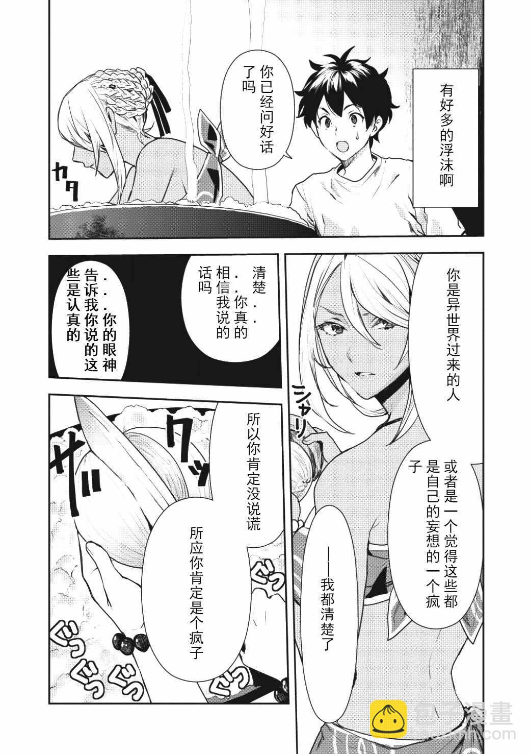 🍜异世界料理道 第2话 第10页