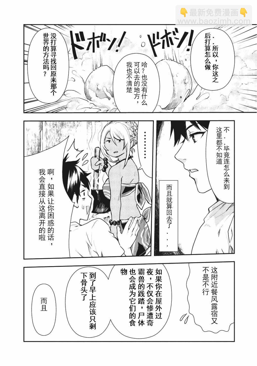 🍜异世界料理道 第2话 第12页