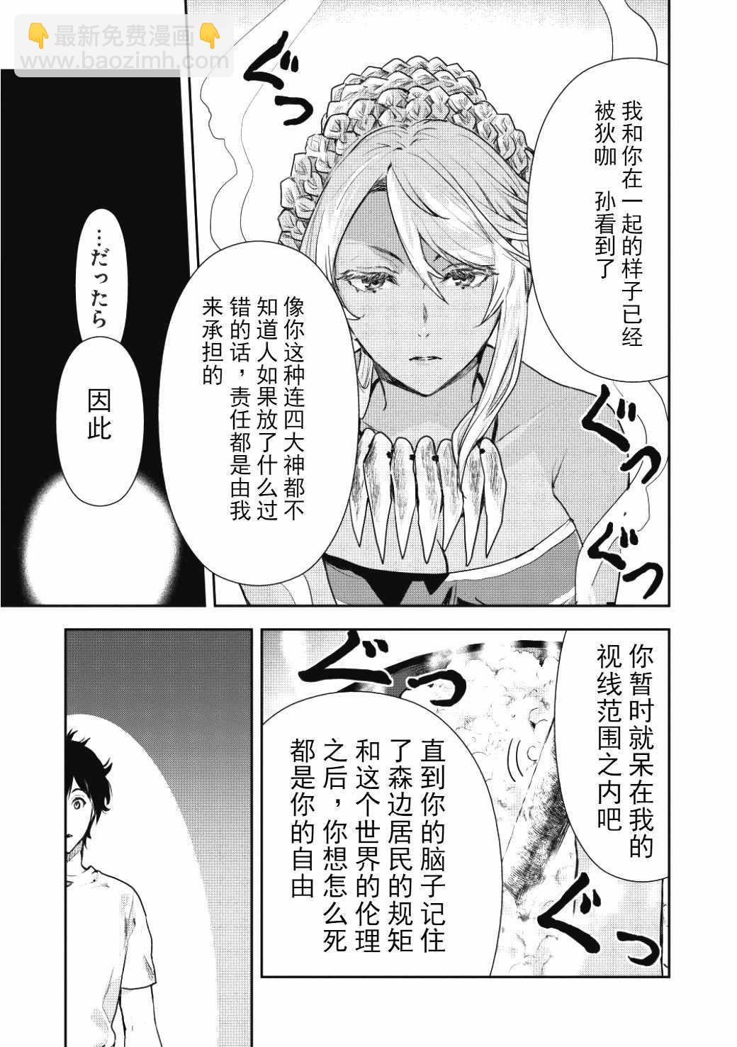 🍜异世界料理道 第2话 第13页