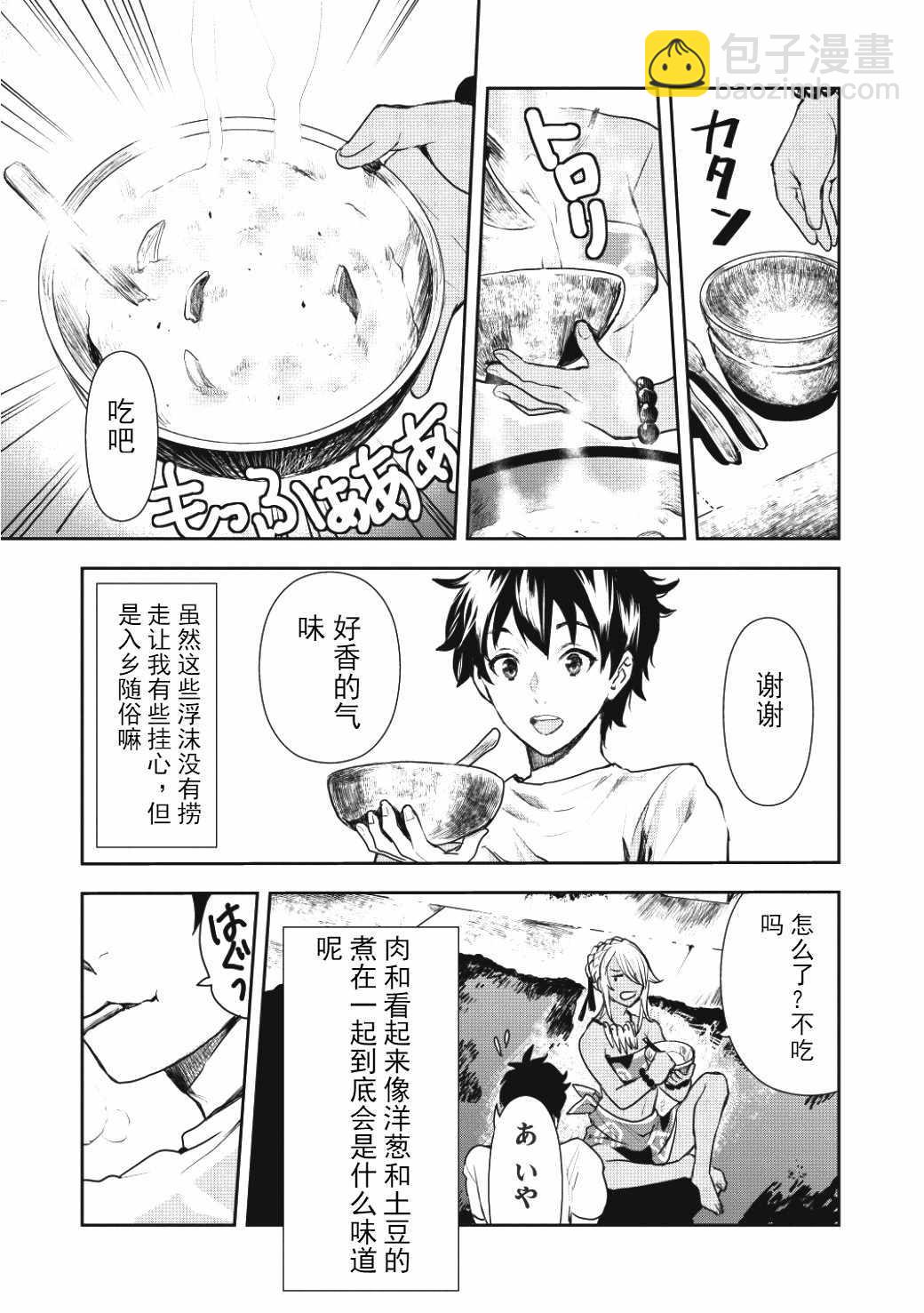 🍜异世界料理道 第2话 第15页
