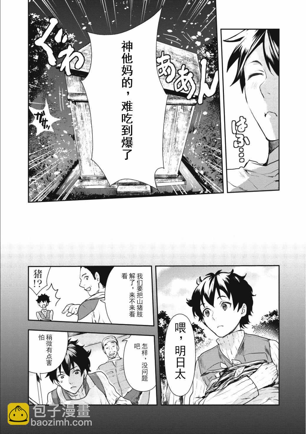 🍜异世界料理道 第2话 第16页