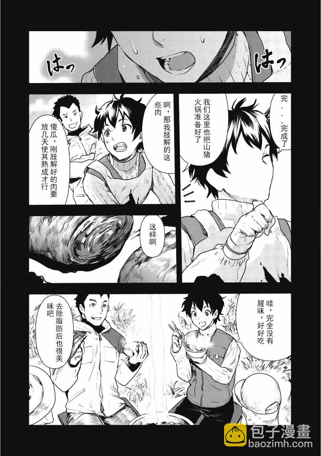 🍜异世界料理道 第2话 第17页
