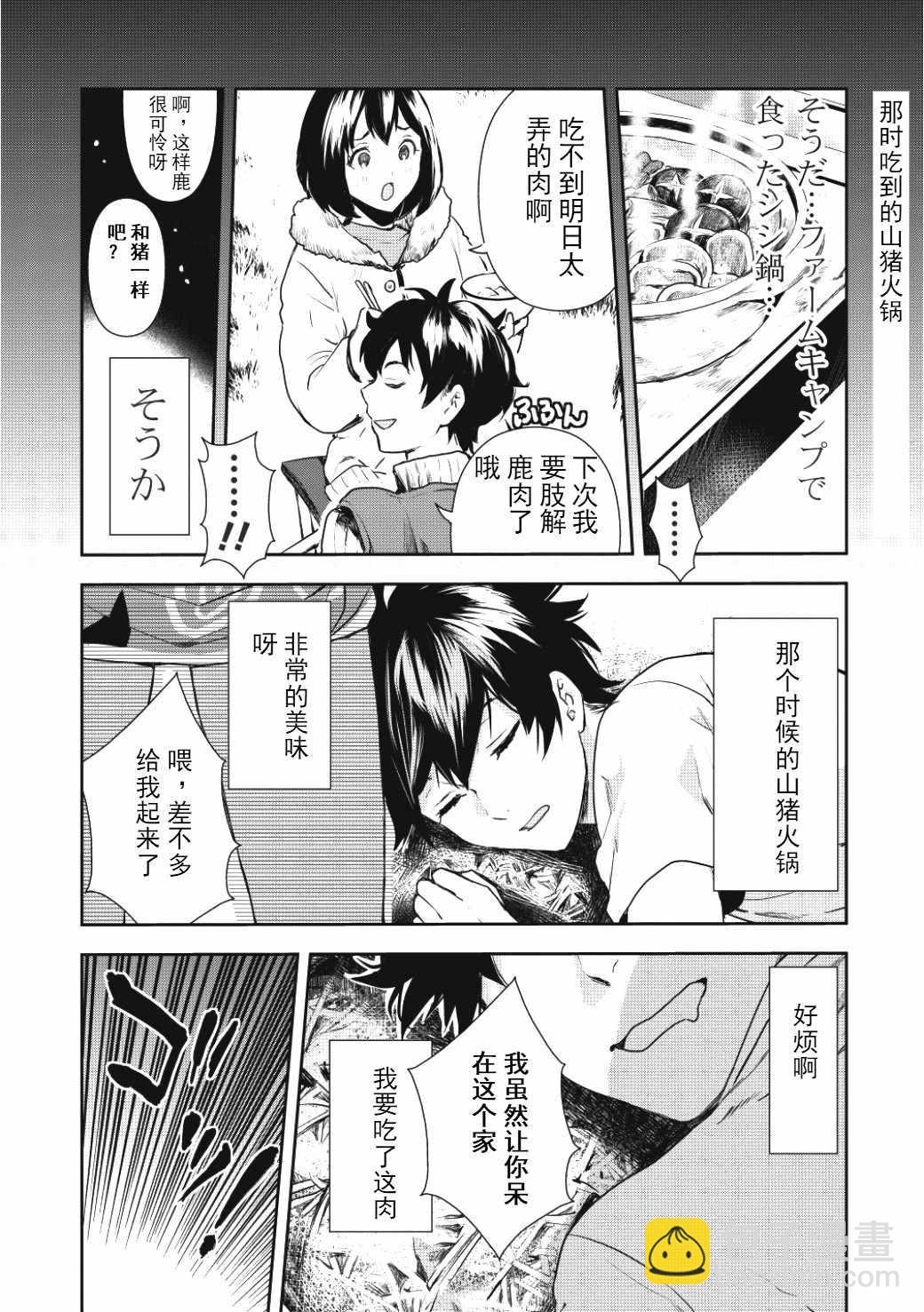 🍜异世界料理道 第2话 第18页