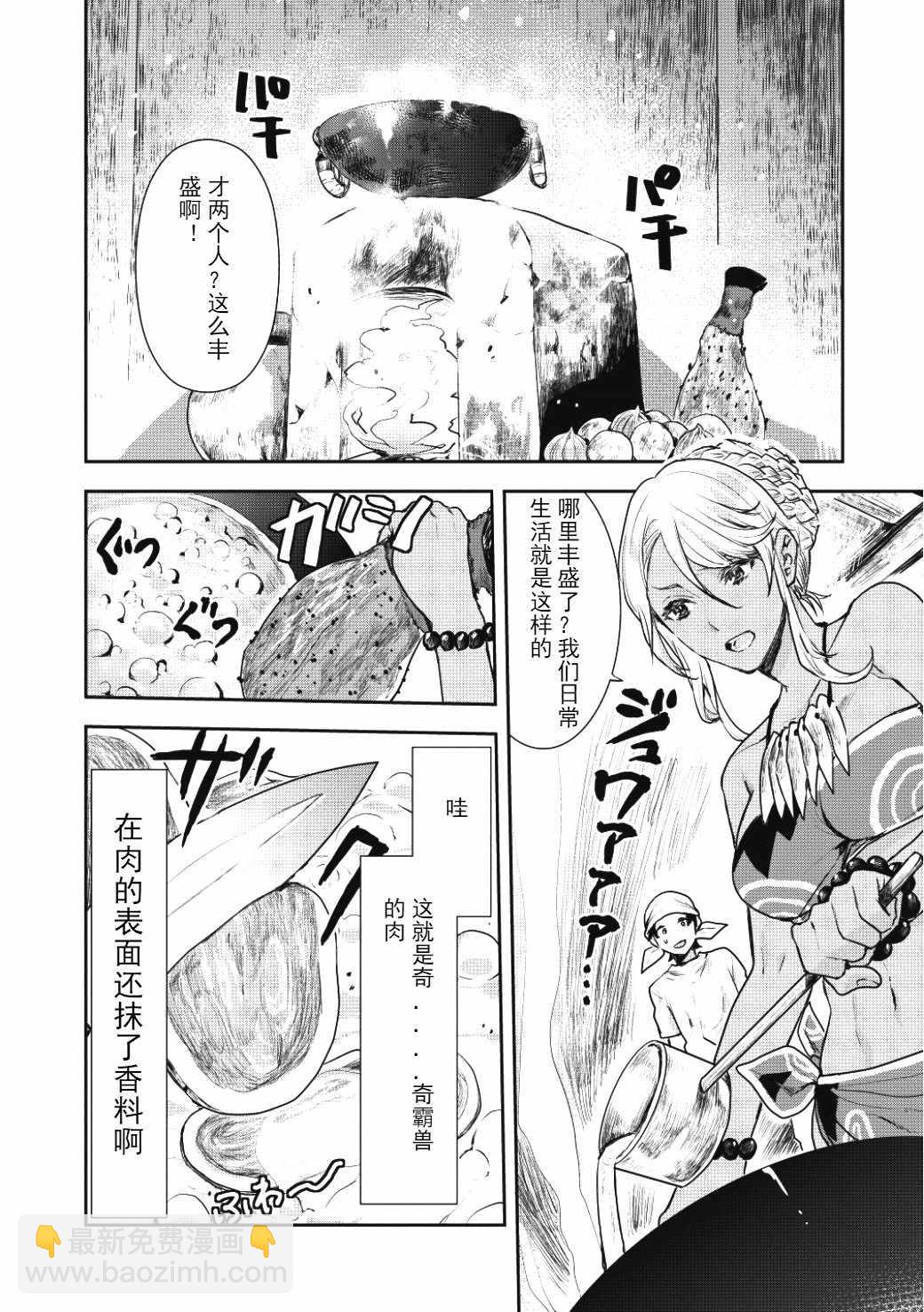 🍜异世界料理道 第2话 第2页