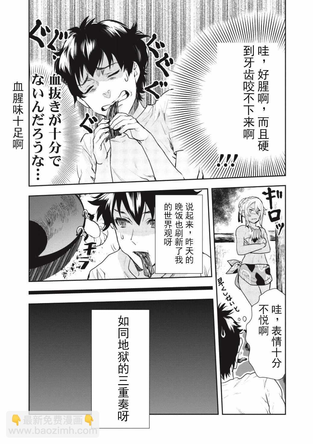 🍜异世界料理道 第2话 第20页