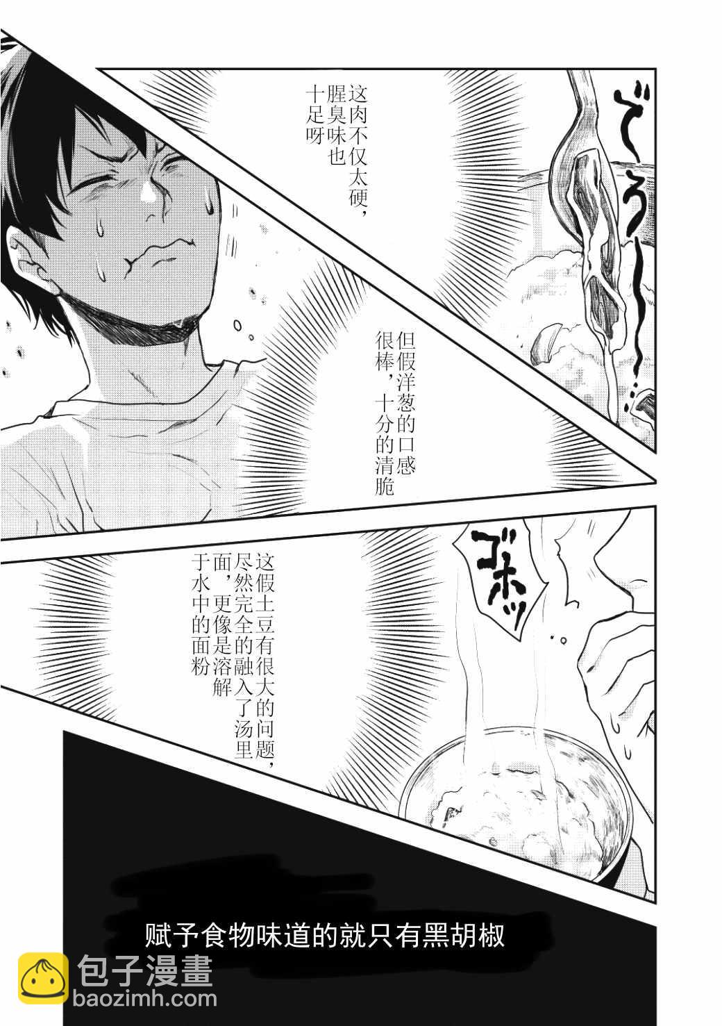 🍜异世界料理道 第2话 第21页