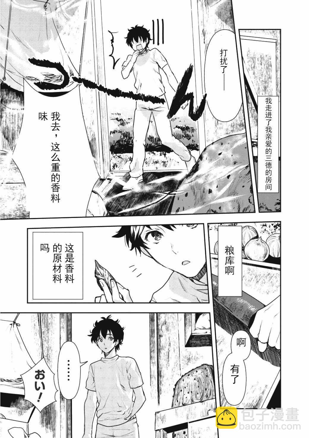 🍜异世界料理道 第2话 第23页