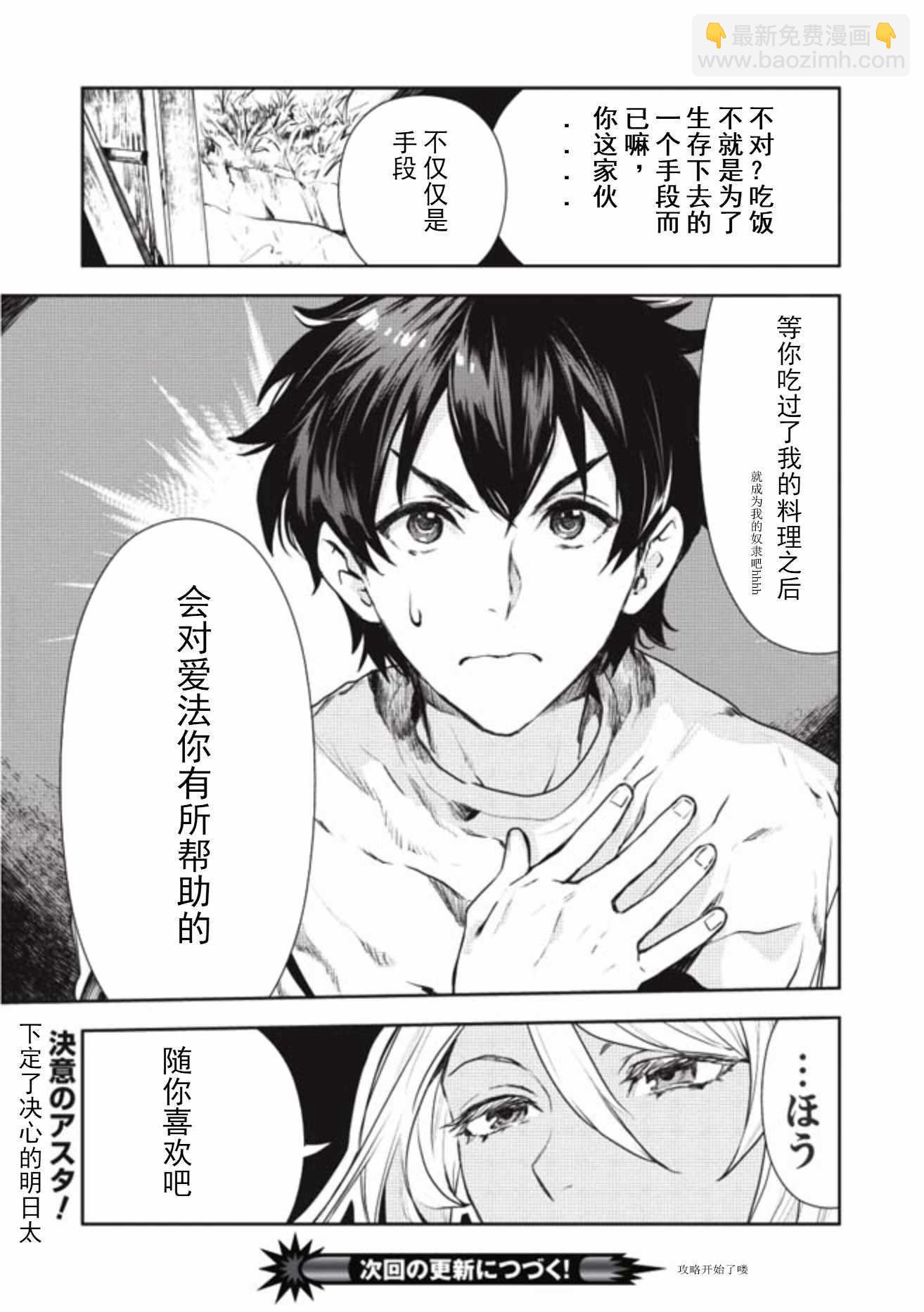 🍜异世界料理道 第2话 第26页