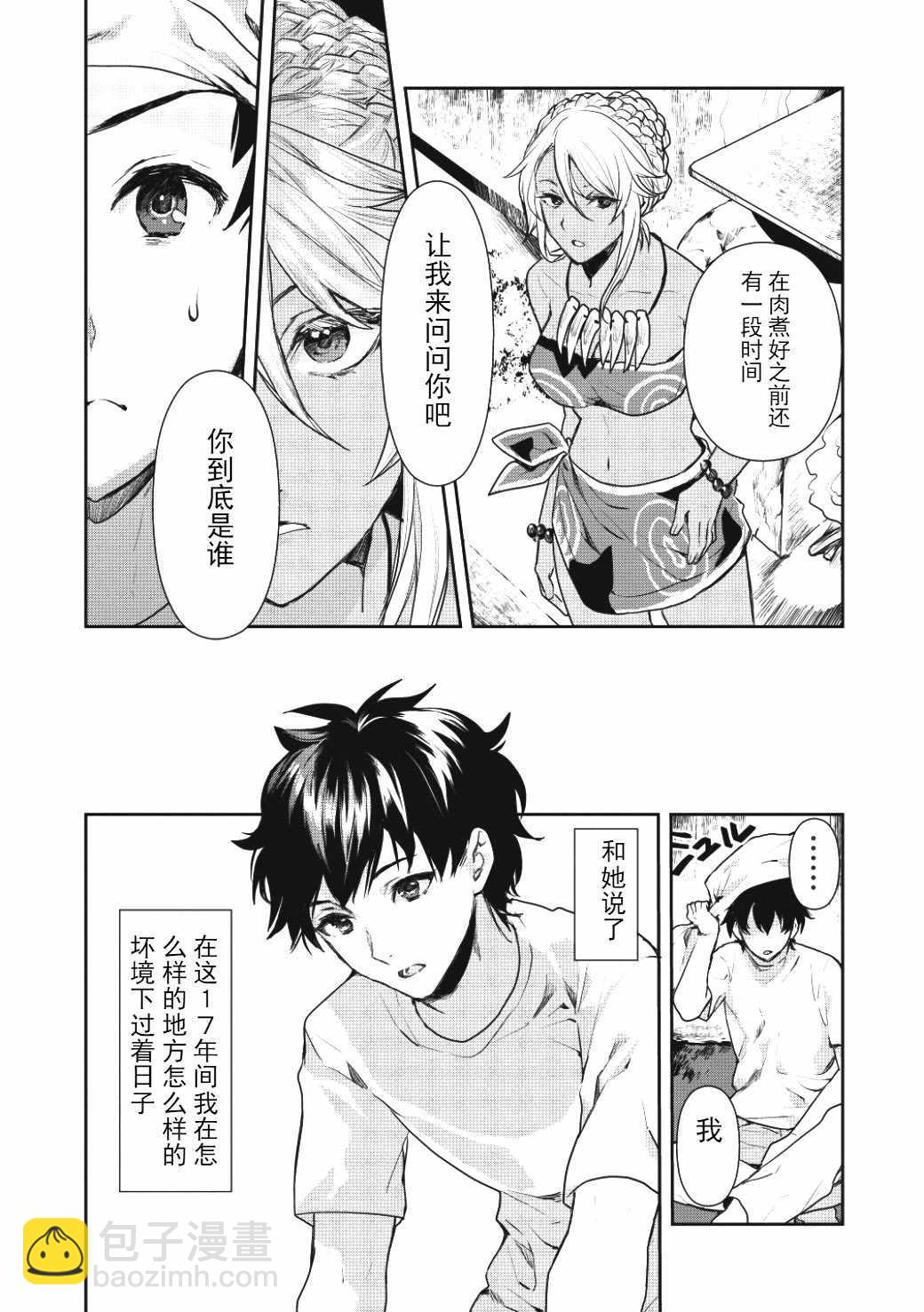 🍜异世界料理道 第2话 第4页