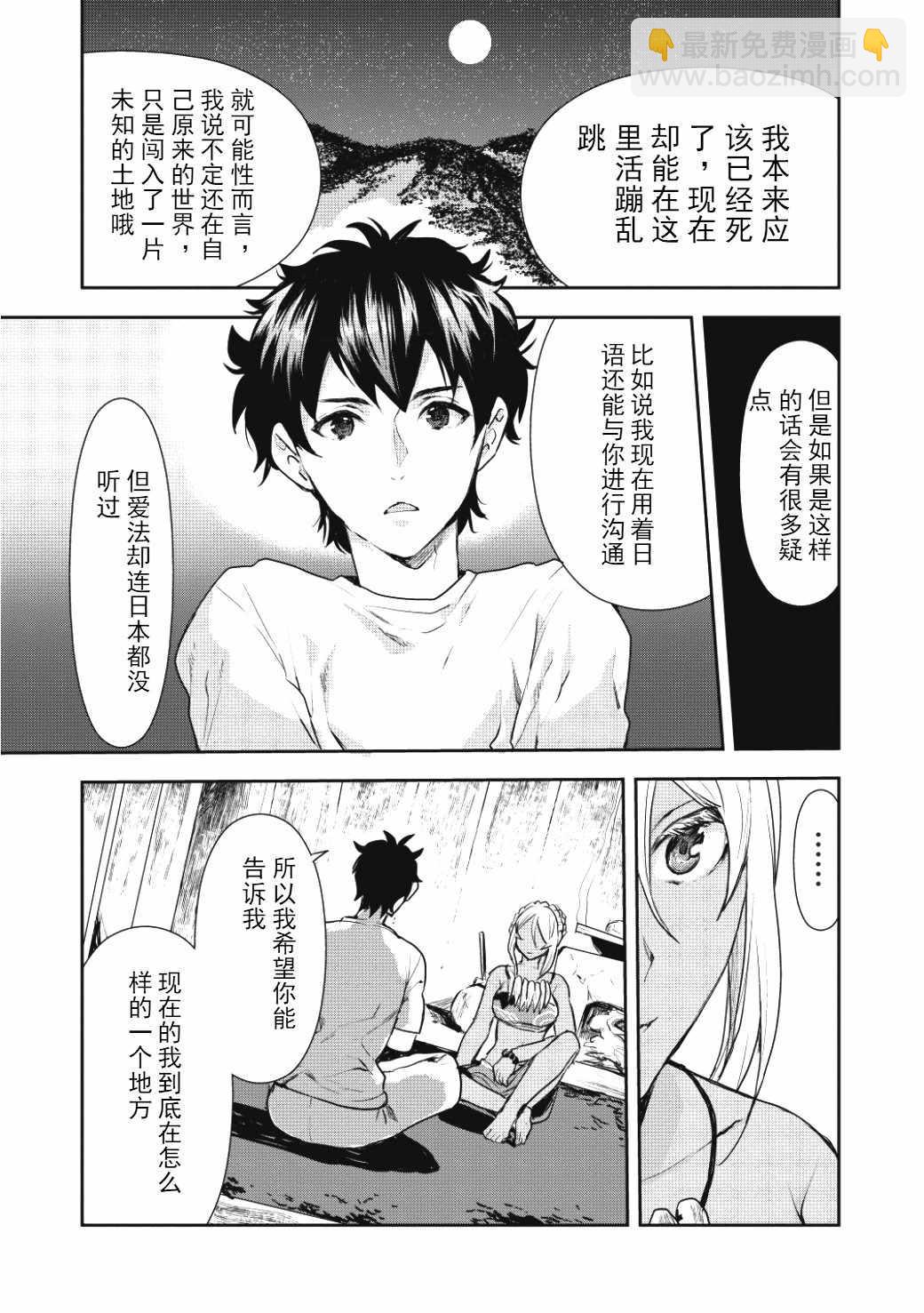 🍜异世界料理道 第2话 第5页