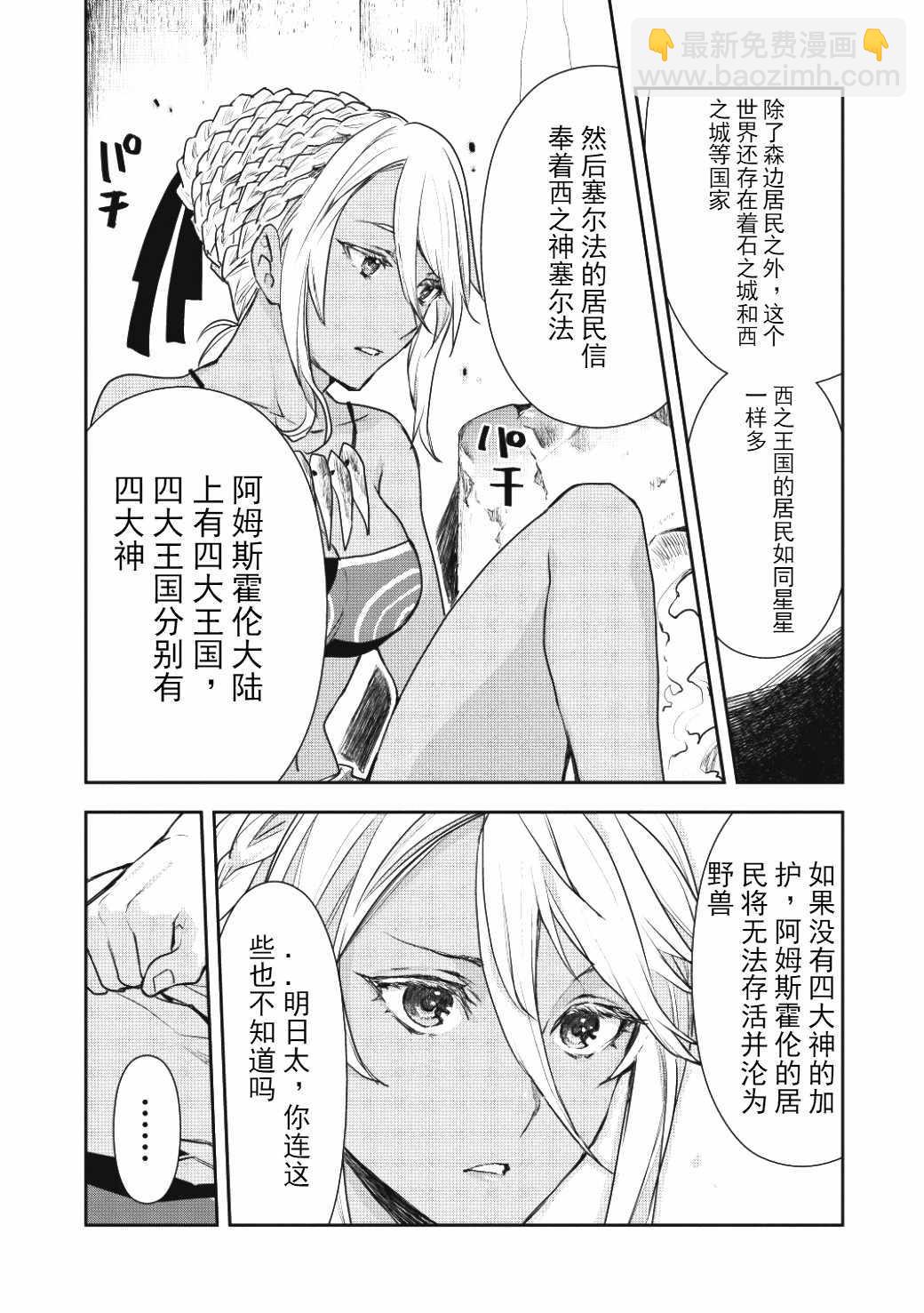 🍜异世界料理道 第2话 第6页