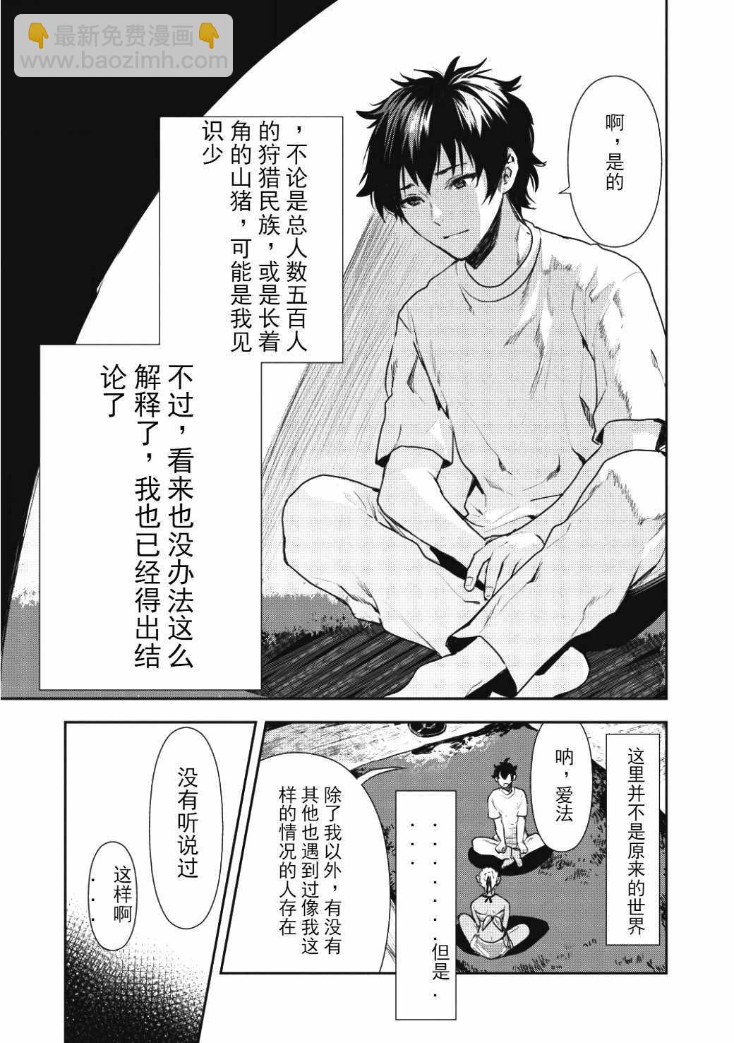 🍜异世界料理道 第2话 第7页