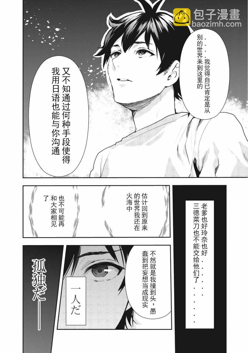 🍜异世界料理道 第2话 第8页