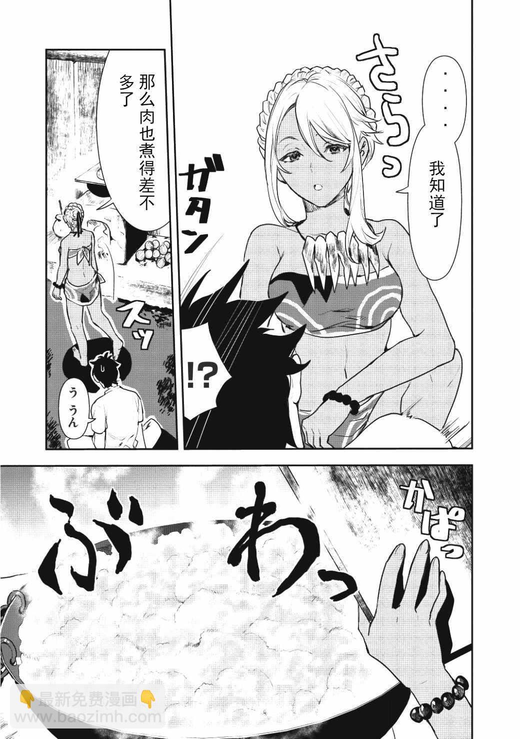 🍜异世界料理道 第2话 第9页