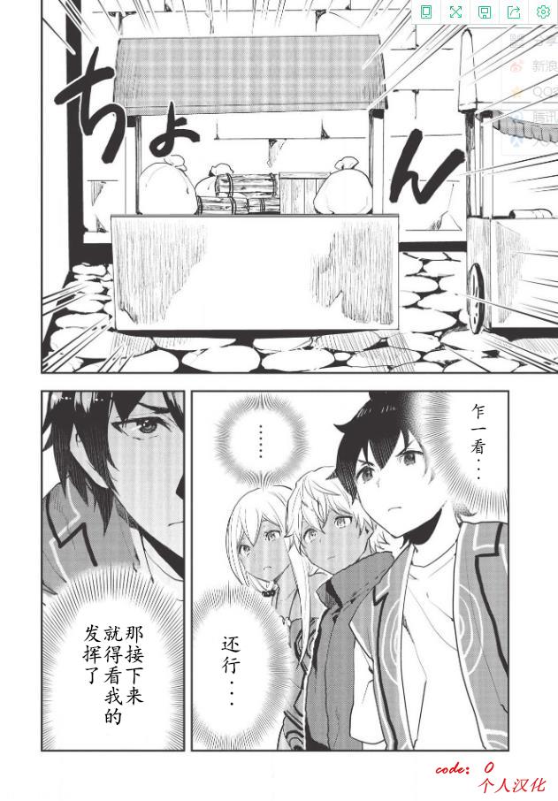 🍜异世界料理道 第21话 第10页