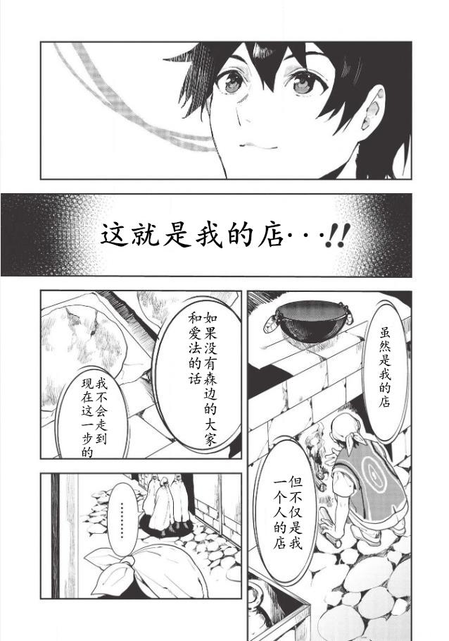 🍜异世界料理道 第21话 第13页