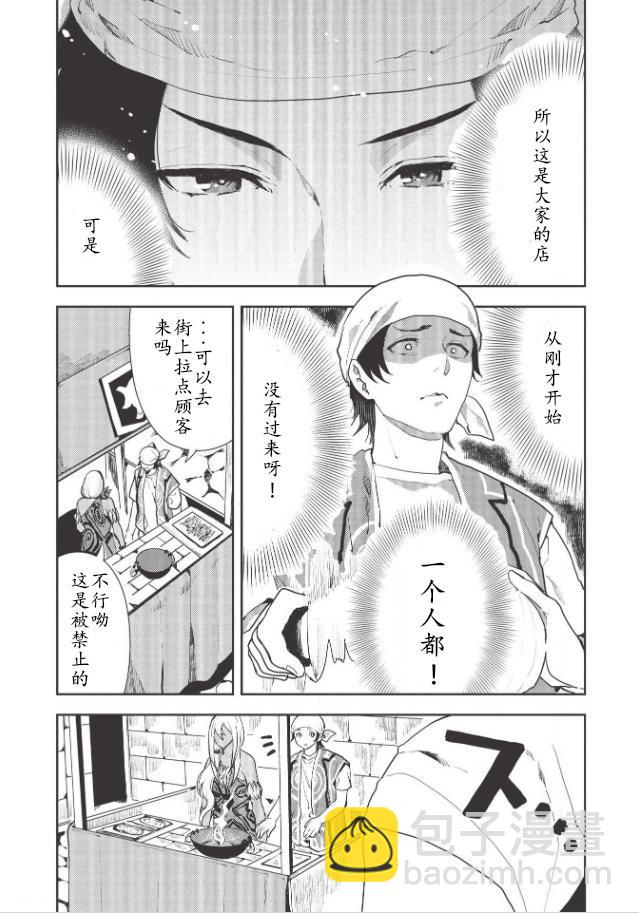 🍜异世界料理道 第21话 第14页