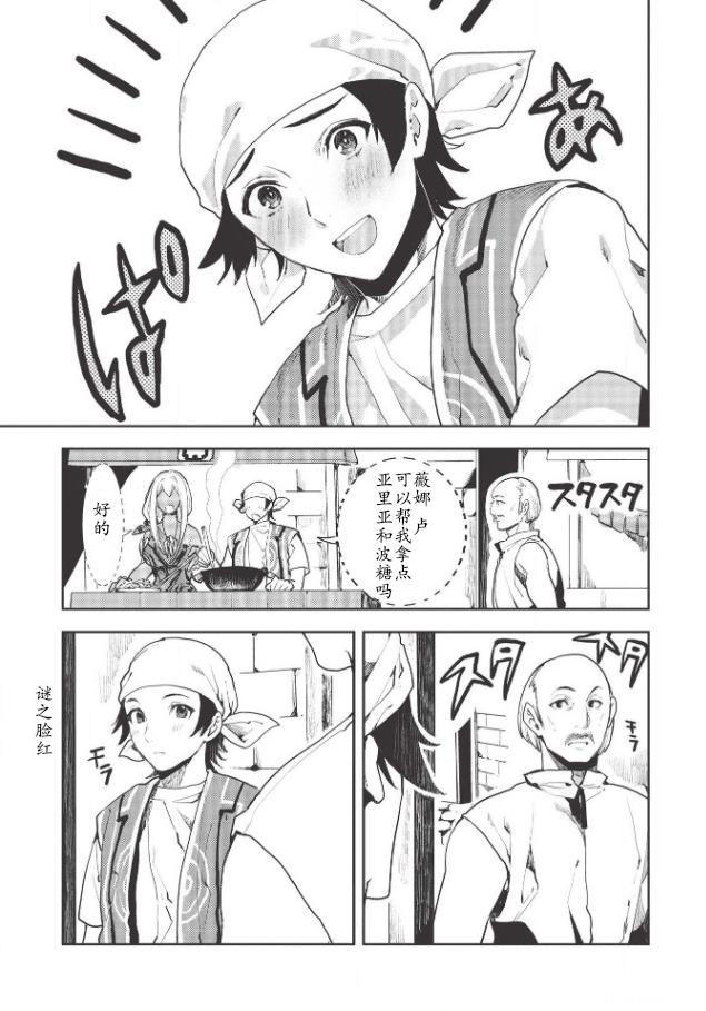 🍜异世界料理道 第21话 第15页