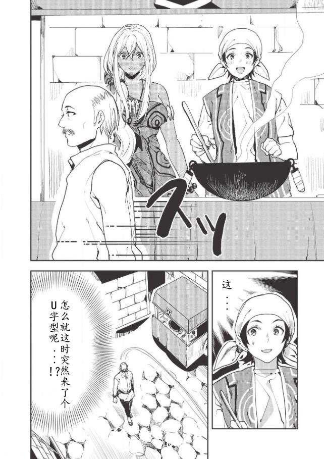 🍜异世界料理道 第21话 第16页