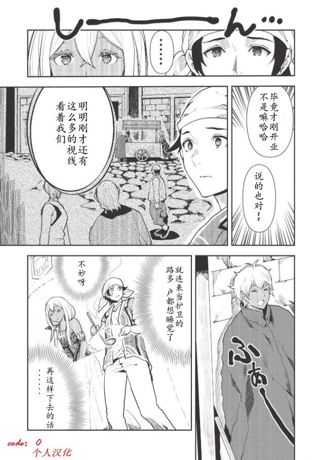 🍜异世界料理道 第21话 第17页