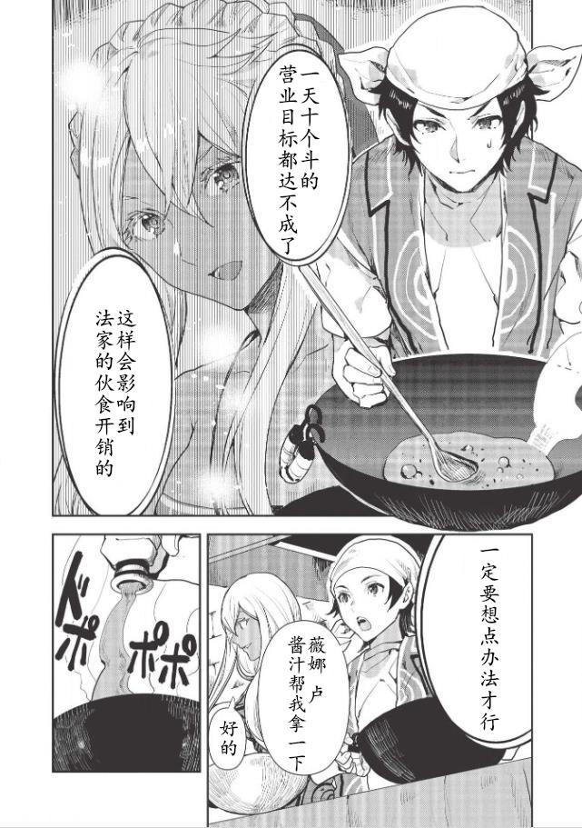 🍜异世界料理道 第21话 第18页