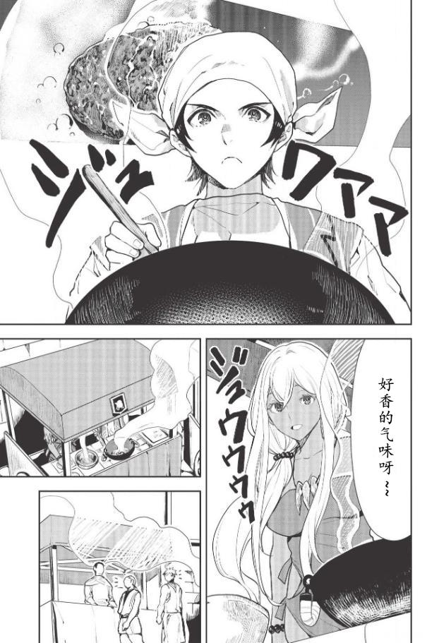 🍜异世界料理道 第21话 第19页