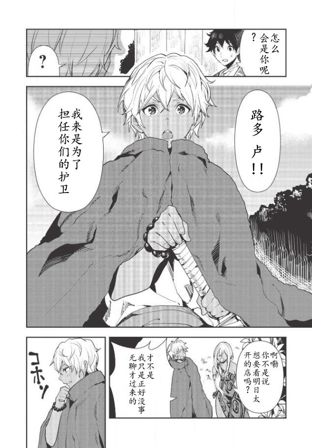 🍜异世界料理道 第21话 第2页