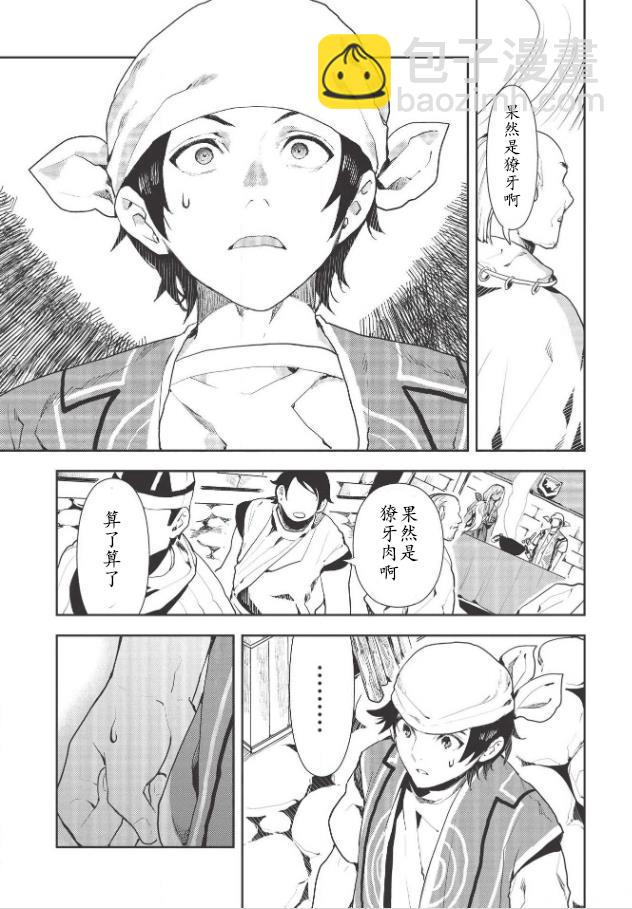 🍜异世界料理道 第21话 第21页