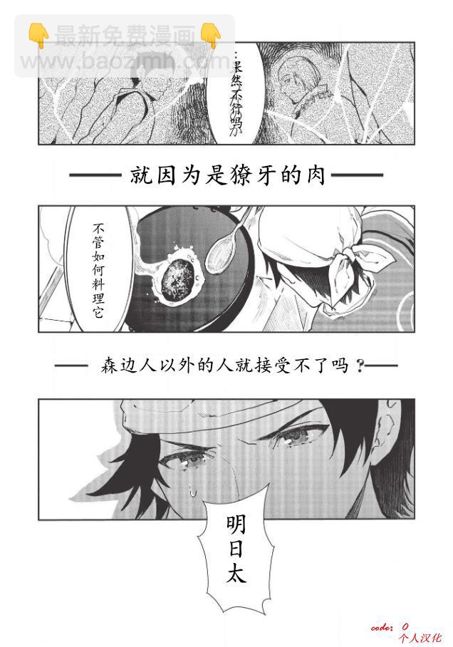 🍜异世界料理道 第21话 第22页
