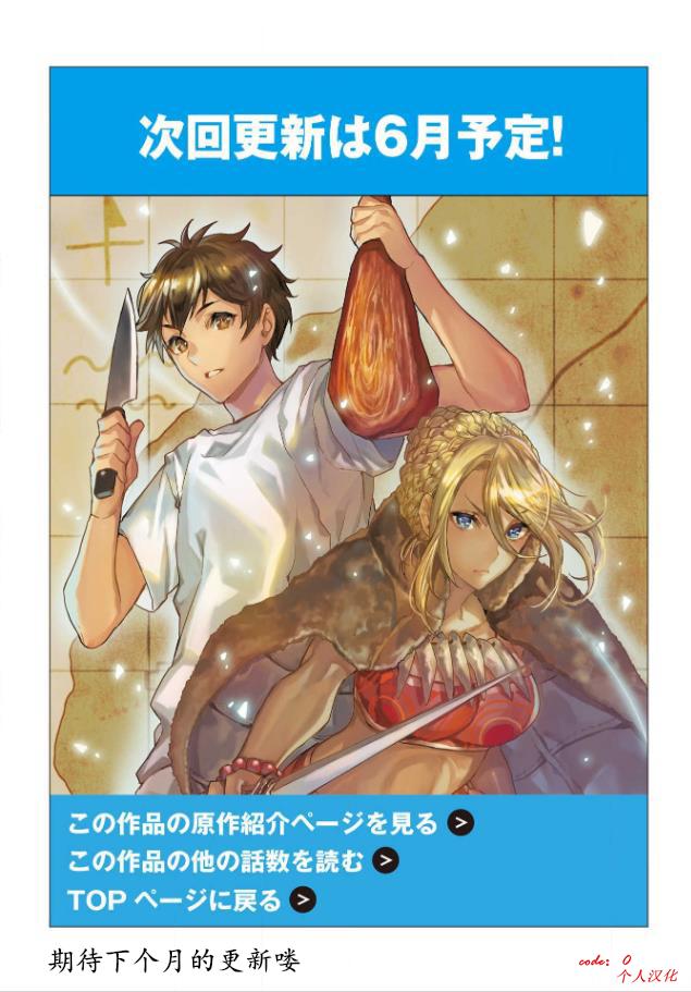🍜异世界料理道 第21话 第25页