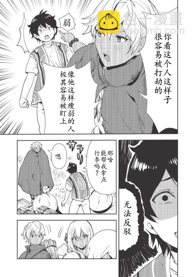 🍜异世界料理道 第21话 第3页