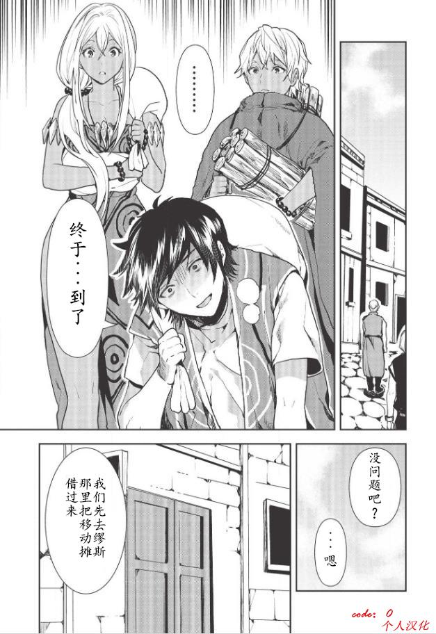 🍜异世界料理道 第21话 第5页
