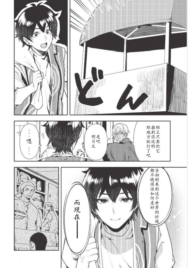🍜异世界料理道 第21话 第6页