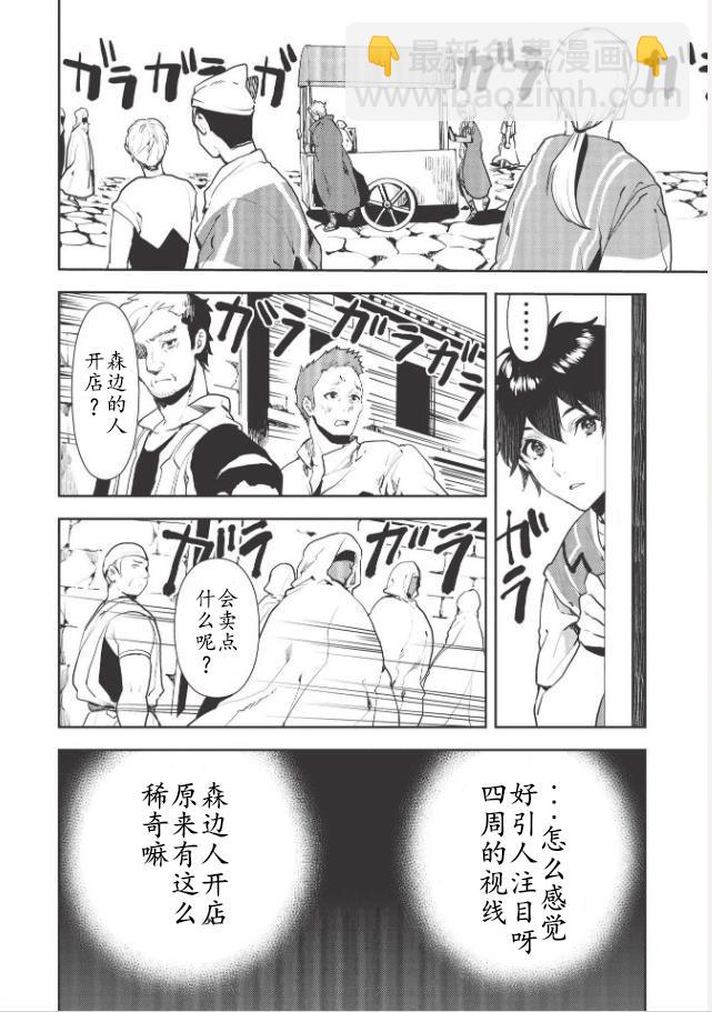 🍜异世界料理道 第21话 第8页