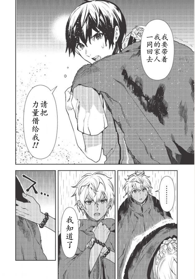 🍜异世界料理道 第23话 第12页