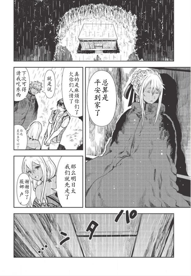🍜异世界料理道 第23话 第14页
