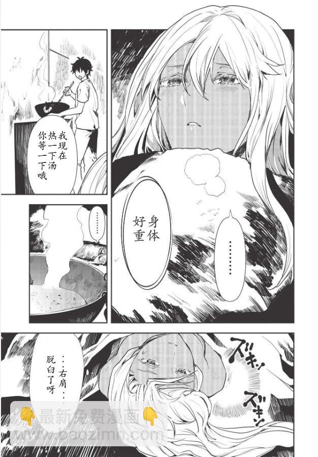 🍜异世界料理道 第23话 第17页