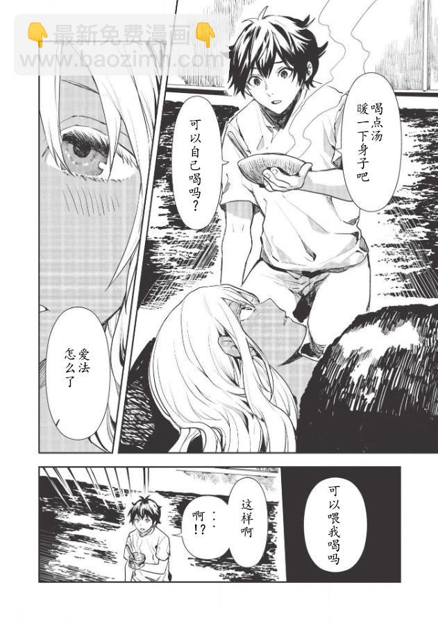 🍜异世界料理道 第23话 第18页