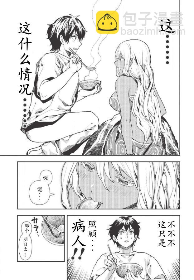 🍜异世界料理道 第23话 第19页
