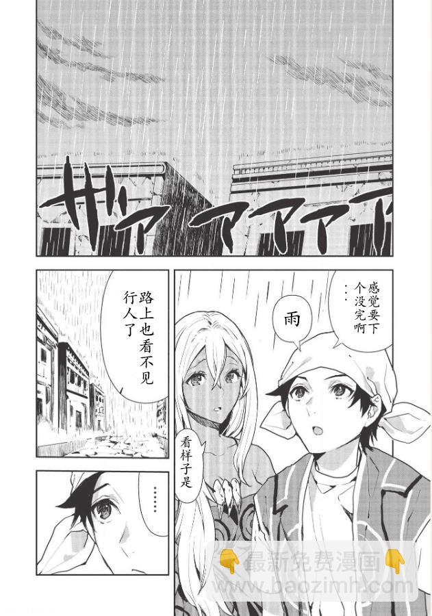 🍜异世界料理道 第23话 第2页