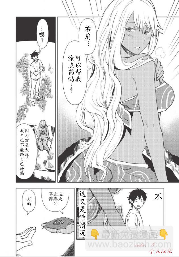 🍜异世界料理道 第23话 第20页
