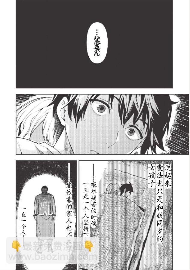🍜异世界料理道 第23话 第24页