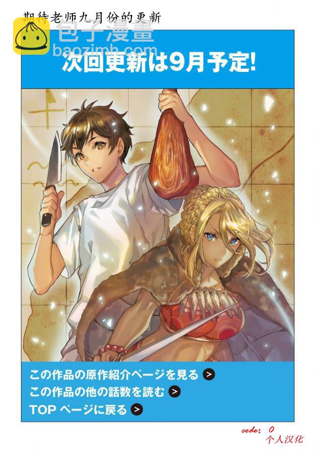 🍜异世界料理道 第23话 第27页