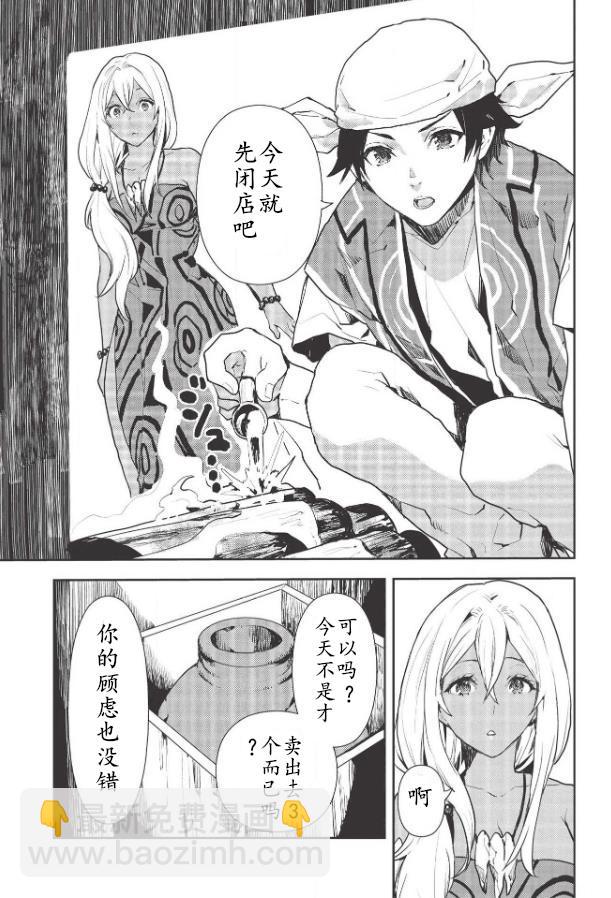 🍜异世界料理道 第23话 第3页