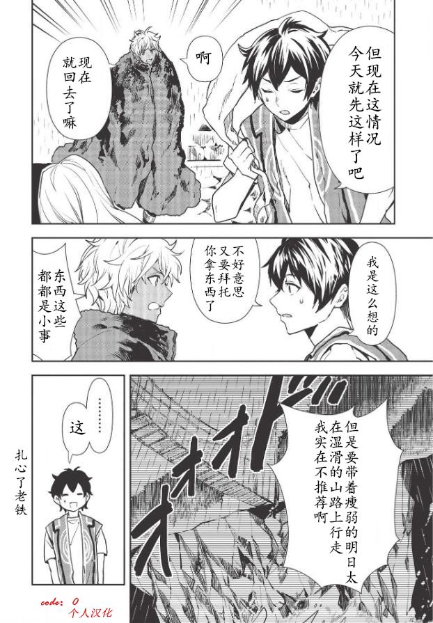 🍜异世界料理道 第23话 第4页