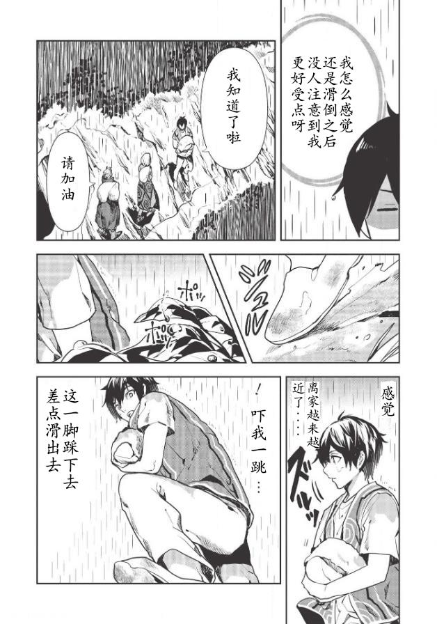 🍜异世界料理道 第23话 第6页