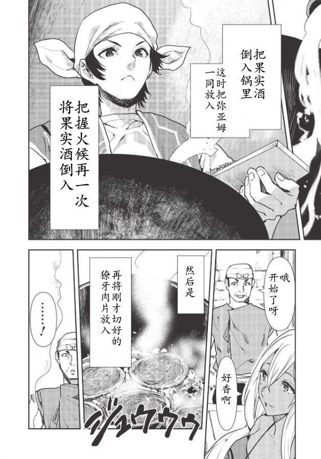 🍜异世界料理道 第25话 第10页