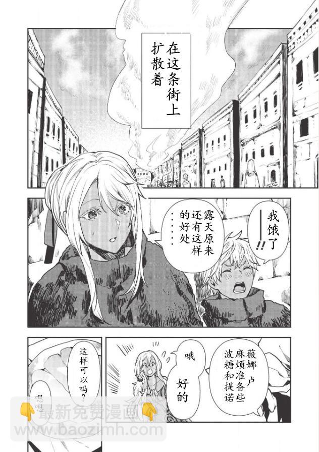 🍜异世界料理道 第25话 第12页