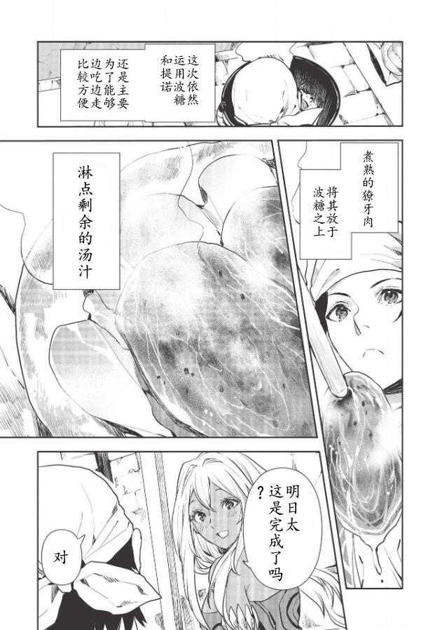 🍜异世界料理道 第25话 第13页